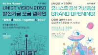 UNIST Launches Vision 2050 With KRW 100M Gift