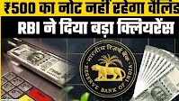 RBI on ₹500 note: क्या RBI ने 500 के नोट बंद किए? जानिए पूरी सच्चाई | GoodReturns