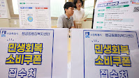 “You won’t get it unless you apply”: South Korea launches first-round application for livelihood recovery coupons