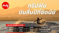 Fly further with Thai AirAsia X from Don Mueang to Sydney, Australia all-in from only 5,990 THB one way