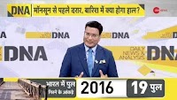 DNA: Bridge collapse saga continues in Bihar