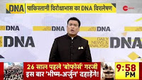 DNA: Double Standard of Pakistan!
