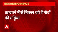 Meerut में छापेमारी के दौरान 50 लाख से ज्यादा के नोट बरामद, कई थानों की फोर्स मौजूद