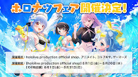 holonatsu fair will be held in multiple stores and official online shop!