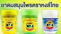 Meet ‘Yadom Hong Thai’ - the famous Thai herbal inhaler that’s making global waves