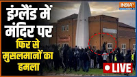 Leicester | Massive Protest Outside Durga Bhavan In Smethwick | Hindu Muslim News | India TV