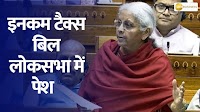 Zee Business. . लोकसभा में New Income Tax Bill पेश हो गया है, वित्त मंत्री निर्मला सीतारमण ने बिल पेश कर दिया है | देखिए न्यू आईटी बिल में क्या खास बात है ? #LokSabha #IncomeTax #IncomeTaxBill