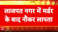 Breaking News: Double Murder Shocks Delhi’s Lajpat Nagar, Domestic Help Arrested by Police | ABP NEWS