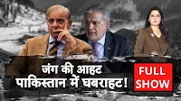 Pahalgam Terror Attack: इसबार युद्ध हुआ तो Pakistan की खैर नहीं | Asim Munir | ABP News | Breaking