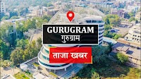 Gurugram News: हादसे में 20 प्रतिशत दिव्यांग हुए युवक को मिलेगा 10.56 लाख का मुआवजा