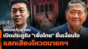 Thai PBS - News update