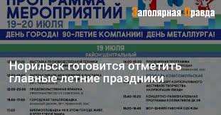 Заполярная правда - News update