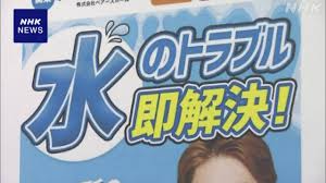 NHK - News update