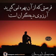 Image result for ‫فرصت‬‎