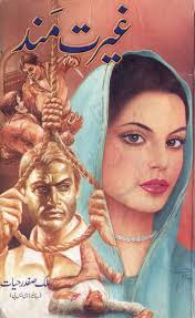 Ghairat mand novel by Malik Safdar Hayat 183x300 Ghairat Mand Novel by Malik Safdar Hayat - Ghairat-mand-novel-by-Malik-Safdar-Hayat