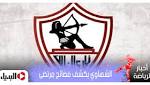 الشهاوي يكشف فضائح مرتضى