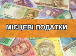 Картинки по запросу місцеві податки