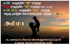 Tamil Facebook Shares: Tamil Best Mother Lines via Relatably.com