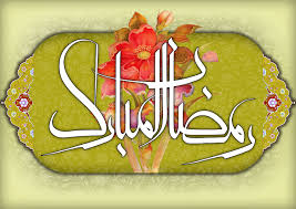 Image result for ‫ماه رمضان‬‎