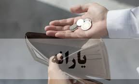 اعتراض به قطع یارانه