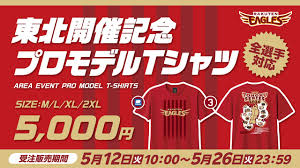 【オンラインショップ】5/12(火)東北シリーズ開催記念プロモデルTシャツ受注販売開始