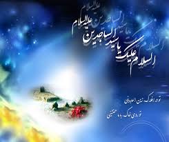 Image result for ‫امام سجاد‬‎
