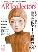 Akira YOSHIDA is now being featured by “ART collectors” magazine as an emerging sculptor. (October 2012, No.43). “ART collectors” Website: - C043