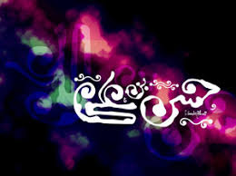 Image result for ‫سبک زندگی امام حسن مجتبی‬‎