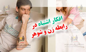 Image result for ‫دعوای زن و شوهران‬‎