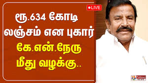 பணி நியமனங்களுக்கு ரூ.634 கோடி லஞ்சம் கைமாறியதாக புகார்..!