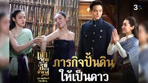 ละครพีเรียดทองปี 2568: 'คุณพี่เจ้าขาดิฉันเป็นห่านฯ' แรงทะลุจอ! - Imagen principal del artículo