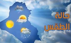 الطقس غدًا