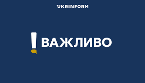 Укрінформ - News update