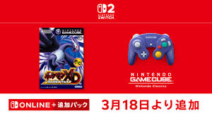 【3月18日追加】「ニンテンドー ゲームキューブ Nintendo Classics」に『ポケモンXD 闇の旋風ダーク・ルギア』を追加。