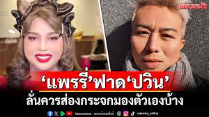 แนวหน้า - News update