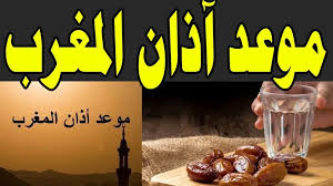 رابع أيام رمضان.. موعد أذان المغرب اليوم الأحد 22 فبراير 2026 في كفر الشيخ