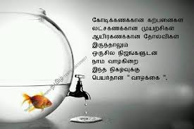 Pin by badar on Tamil quotes | Pinterest | Life via Relatably.com