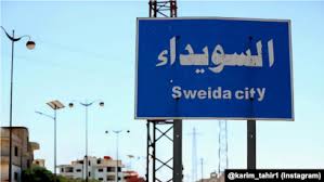 سویدا