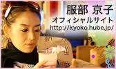 Kyoko Hattori -服部京子 オフィシャルウェブサイト- - bn_site