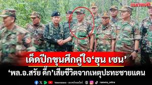 แนวหน้า - News update
