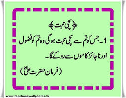 Some Quotes of Hazrat Ali (RA). - Page 6 - CSS Forums via Relatably.com