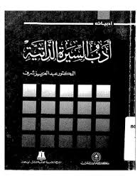 رسالة في تحقيق معنى النظم والصياغة pdf
