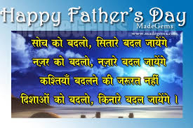 Happy Father&#39;s Day 2015 Hindi Shayari, Message &amp; Sms 140 Words ... via Relatably.com