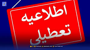 اخبار تعطیلی / مدارس این استان تا دوشنبه ۱۷ آذر تعطیل شد