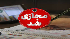 مراکز آموزشی فارس فردا ۱۲ آذر غیرحضوری شد