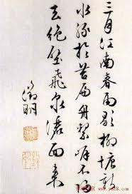 Image result for 文徵明书法