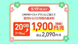 LINEMO、2カ月間データ10GB増量キャンペーンを開始【LINEMO週穫祭】
