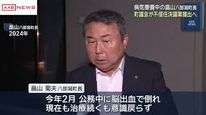病気療養中の八郎潟町・畠山町長 町議会が不信任決議案提出へ ／秋田