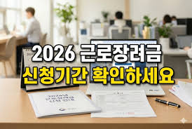 1일부터 신청시작.. 근로장려금 5월 안에 신청해야 하는 이유