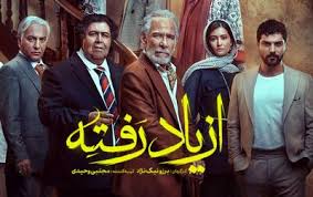 بازیگران سریال از یاد رفته در کنار خانواده هایشان